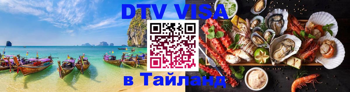 Цены на DTV визу в Таиланд — пакеты услуг, достаточно даже паспорта - Братислава 